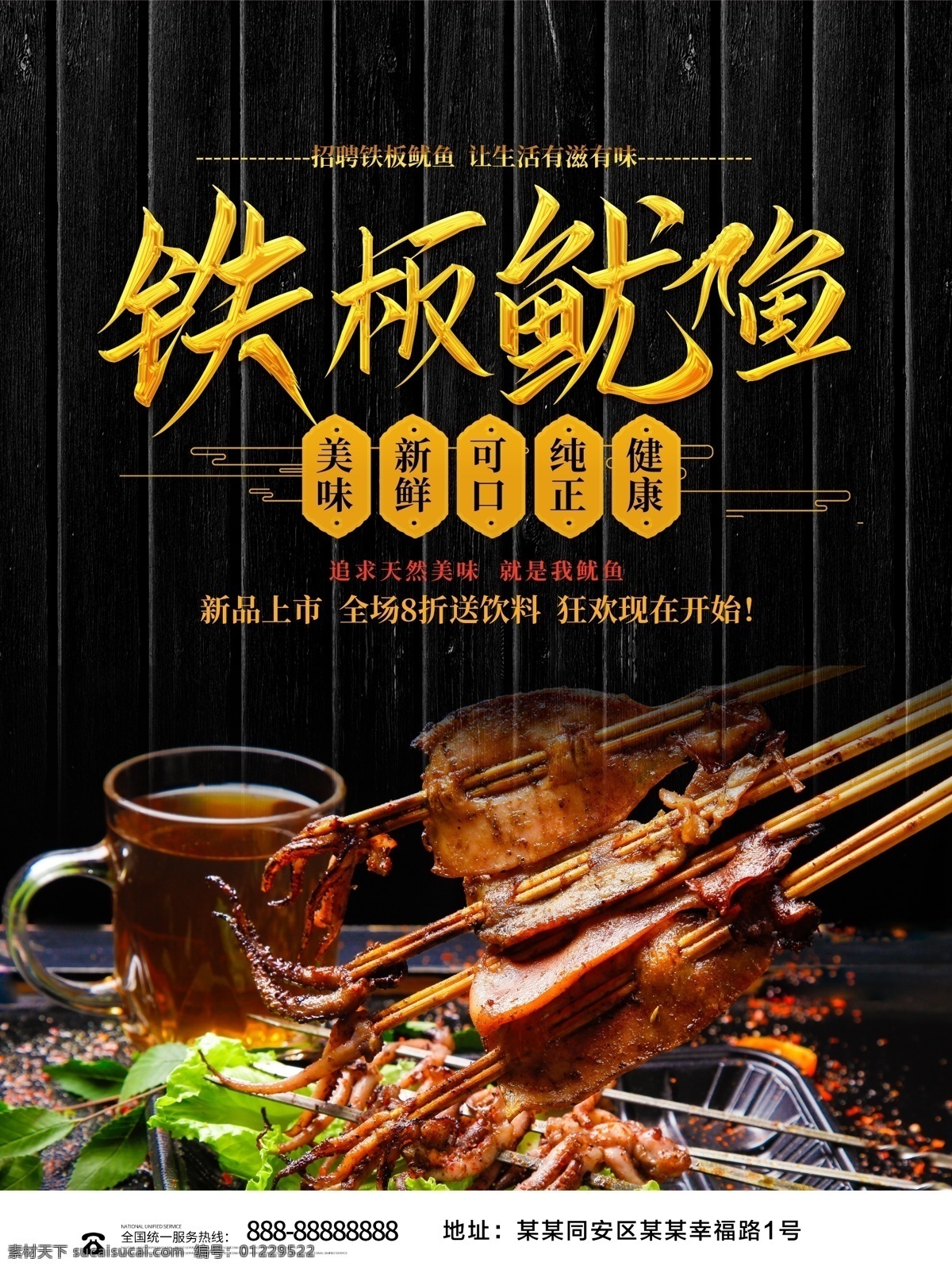 鱿鱼烧 铁板鱿鱼海报 铁板鱿鱼展板 铁板鱿鱼小吃 铁板鱿鱼美食 铁板鱿鱼图片 铁板鱿鱼须 铁板鱿鱼丝 铁板 鱿鱼 烤鱿鱼 鱿鱼海报 鱿鱼传单 鱿鱼广告 鱿鱼卷 鱿鱼块 鱿鱼展架 铁板烧烤 烧烤鱿鱼 烧烤铁板 烧烤鱿鱼图片 烧烤鱿鱼风味 烧烤鱿鱼小吃 烧烤鱿鱼特色 火爆鱿鱼 海鲜 铁板烧