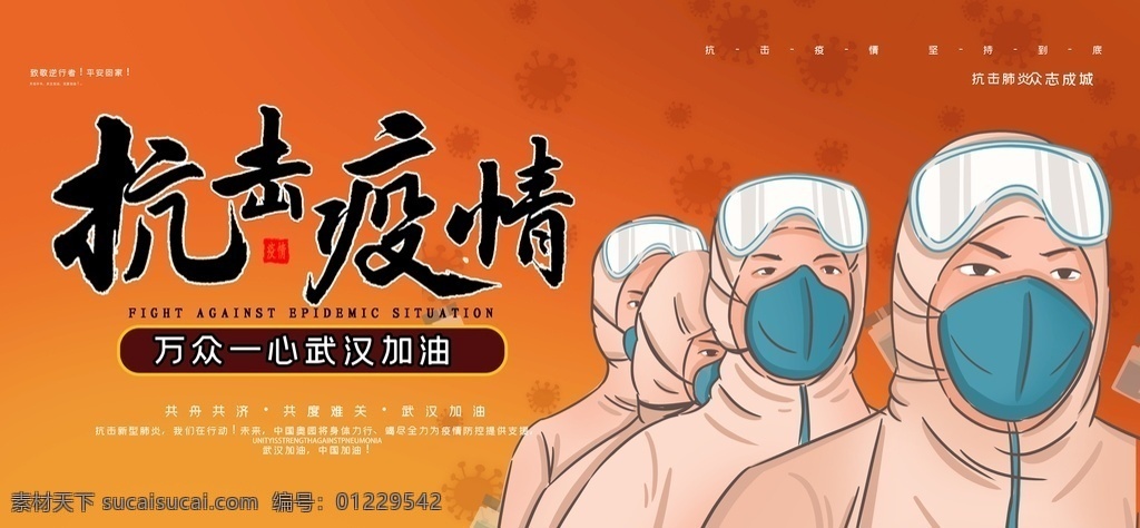 抗击疫情 病毒 卡通病毒 新冠肺炎 新型冠状病毒 冠状病毒 疫情辟谣 疫情热搜 抗疫知识 武汉肺炎 防护手册 细菌 钟南山 病毒细菌 李文亮 医生 抗疫英雄 疫情 瘟疫 传染 武汉 肺炎预防 新冠病毒 新型冠状肺炎 新型肺炎 传染源 校园防护病毒 公众预防肺炎 冠状 肺炎 预防肺炎 七步洗手法 正确戴口罩 展板模板