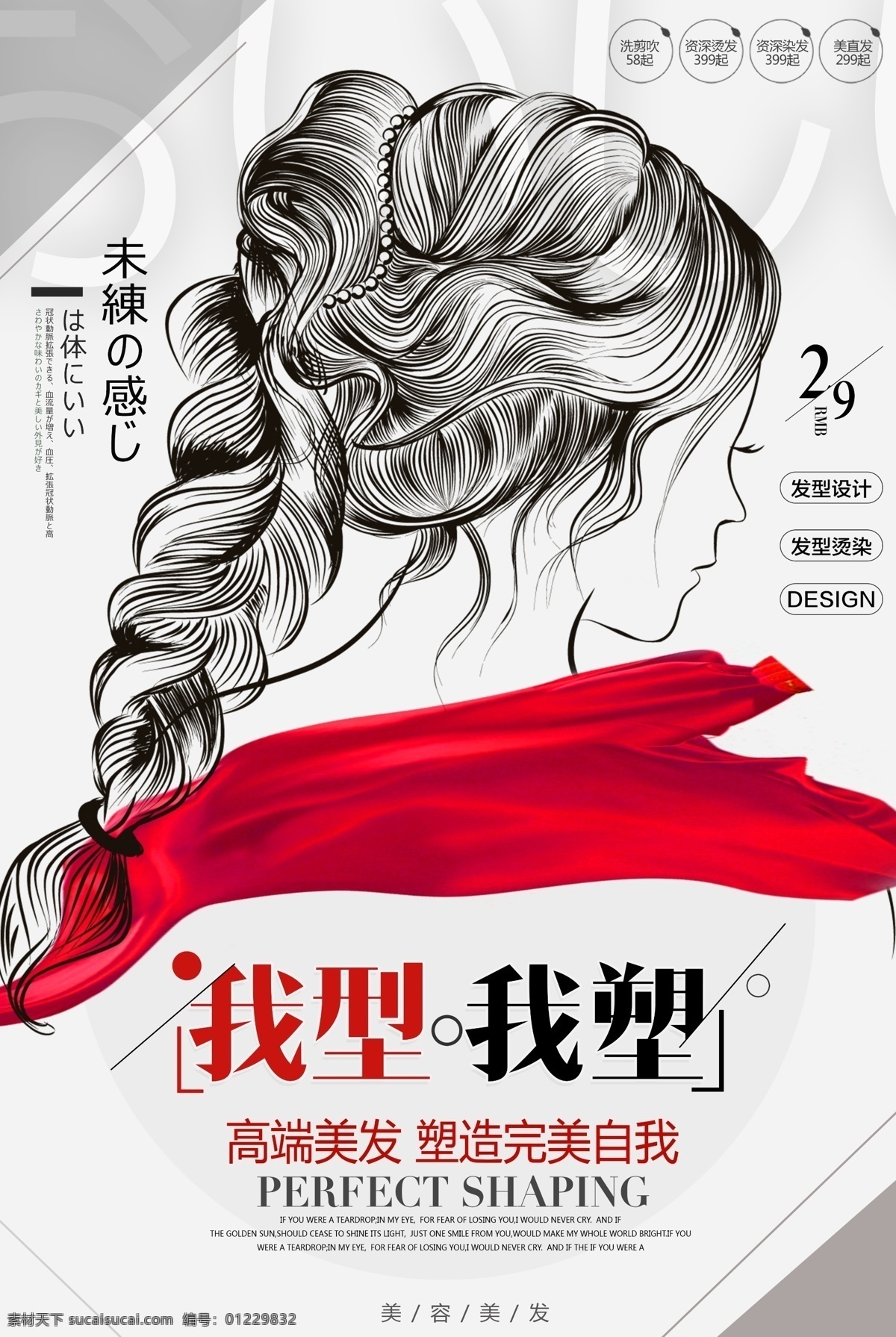 手绘美女头像 手绘头像 美女头像 手绘作品 纹绣海报 装饰海报 美发海报