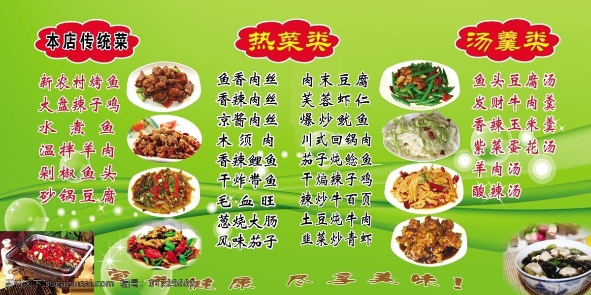 菜谱 辣子鸡 炒菜 鱼 肉 凉菜