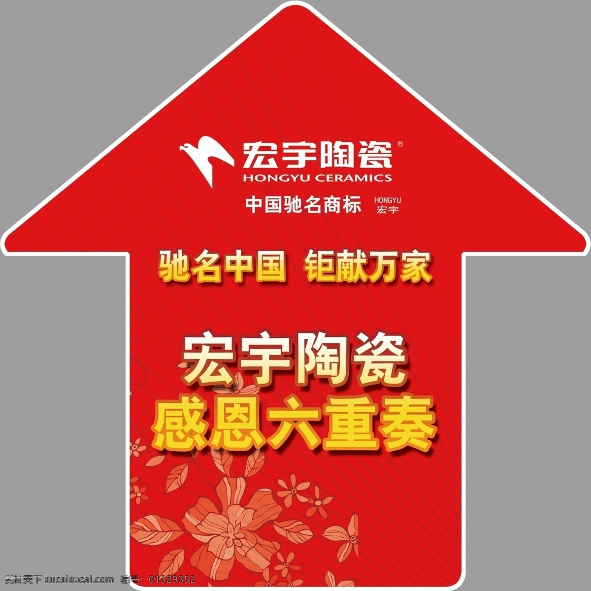 宏宇 陶瓷 贴 暧钐沾傻靥 psd源文件