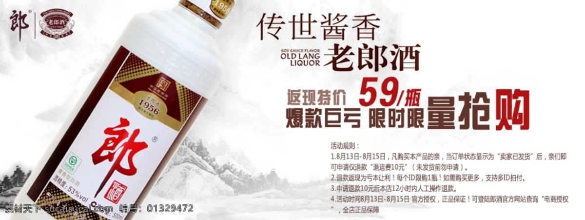 老 郎酒 海报 白酒 酒类 老郎酒海报 首页单张海报 原创设计 原创淘宝设计