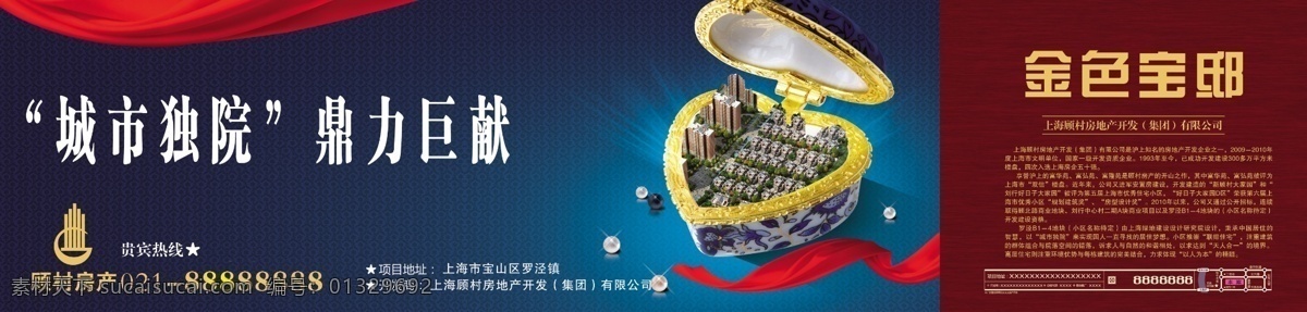 房产 房产广告牌 广告 源文件 房地产广告 房地产广告牌 广告设计模板 建筑 戒指 广告牌 模板下载 围挡 礼物盒 戒指盒子 飘带 顾村房产 矢量图