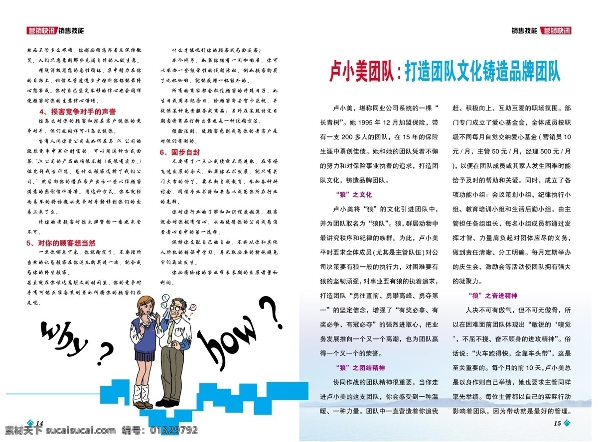 分层 保险 报刊 碧海 吵架 公司 阶梯 快讯 保险公司 企业 内部 宣传 杂志 营销 技能 篇 内芯 争吵 议论 不懂 明白 交流阻碍 蓝天 打造团队 品牌文化 狼文化 技能篇 书籍 文摘 编撰 文稿 志 斋 言 颂 诗 词 等等 源文件 画册 其他画册整套
