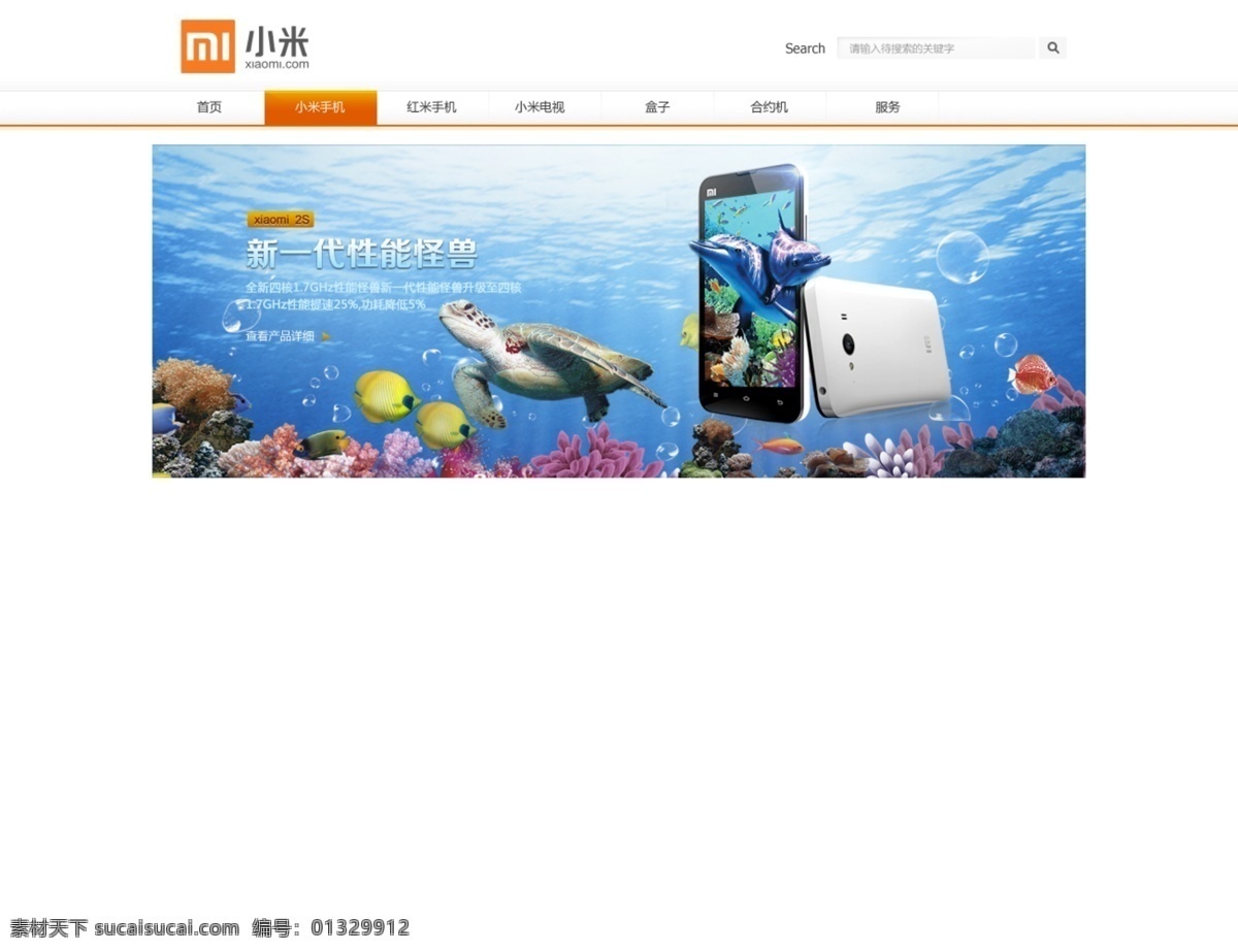 banner 创意 电子科技 海底 网页 网页模板 小米手机 鱼类 电子 科技 模板下载 中文模板 源文件 矢量图 现代科技