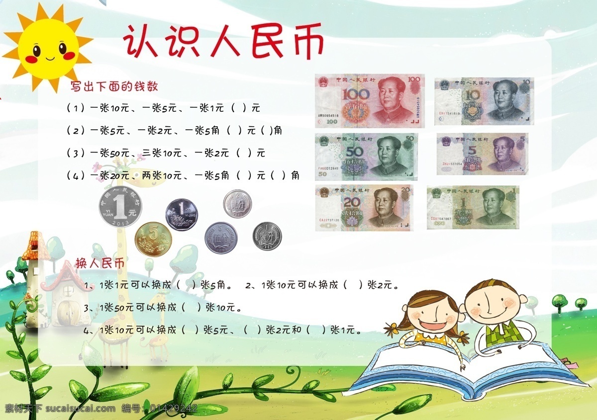 认识 人民币 手 抄报 认识人民币 手抄报 小学生手抄报 硬币 认识钱 彩页 传单 折页手抄报 dm宣传单