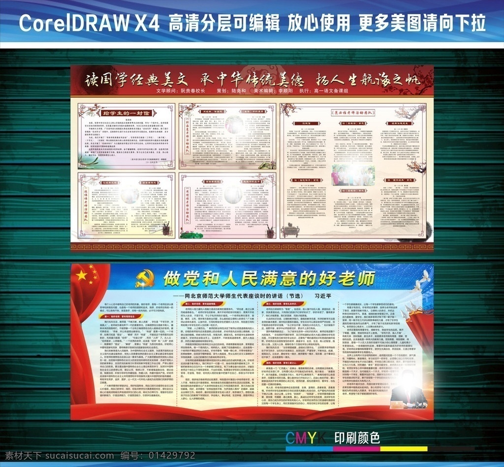 立德 树人 正 师风 树人正师风 学校 校园 宣传兰 师德 好老师 习近平主席 国旗 国学经典 文学 中国风 中华 四有 好教师 传统美德 一封信 教学 读后感 古典 展板模板