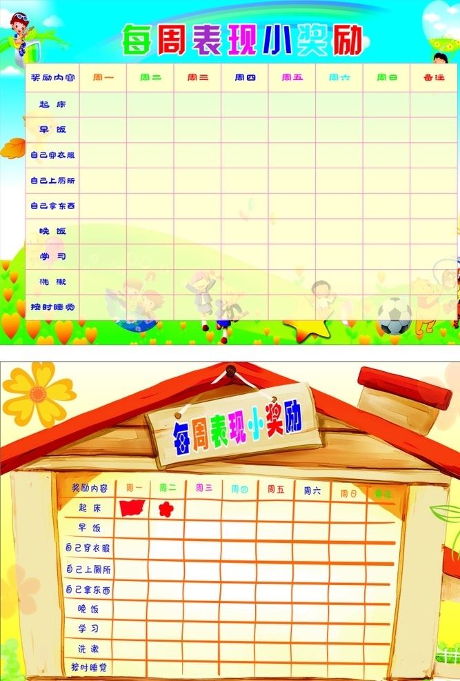 一周奖励 小红花 小国旗 食谱 每周表现 幼儿园 儿童 幼儿展板