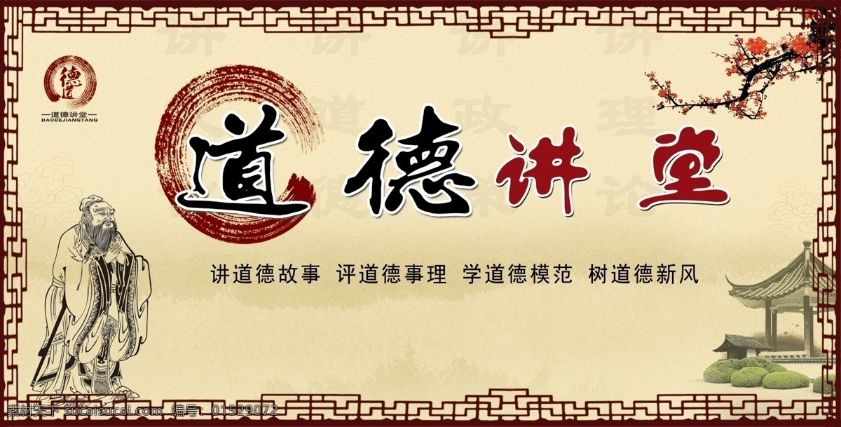 道德讲堂 老子 梅花 亭子 讲堂 道德 复古 边框 水墨
