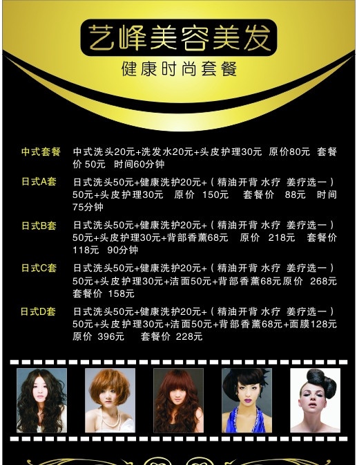 美容美发套餐 美容 美发 美容美发 时尚套餐 名牌 卡片 桌牌 花纹 金色花纹 时尚花纹 高雅 高雅背景 dm宣传单 矢量