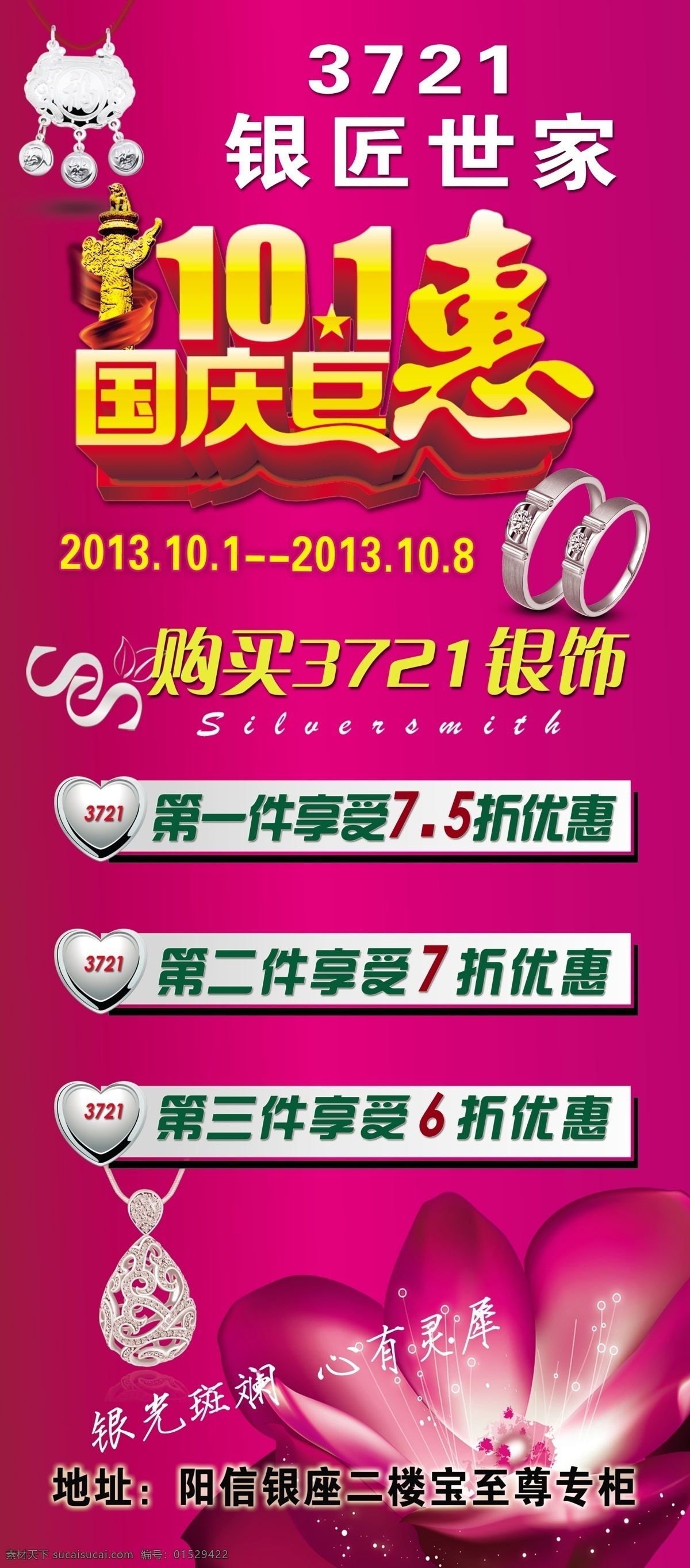 银饰展架 国庆展架 银匠世家 国庆钜惠 银匠 世家 展板模板 广告设计模板 源文件