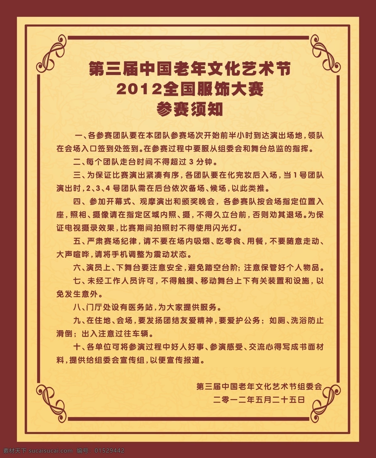 参赛须知展板 参赛 须知 展板 看板 边框 花纹 制度 展板模板 广告设计模板 源文件