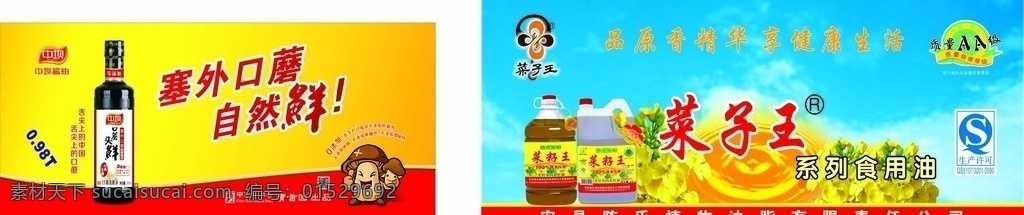 中坝酱油 菜籽王 菜子王 标志 车身 食用油 实物 质量 aa级 酱油