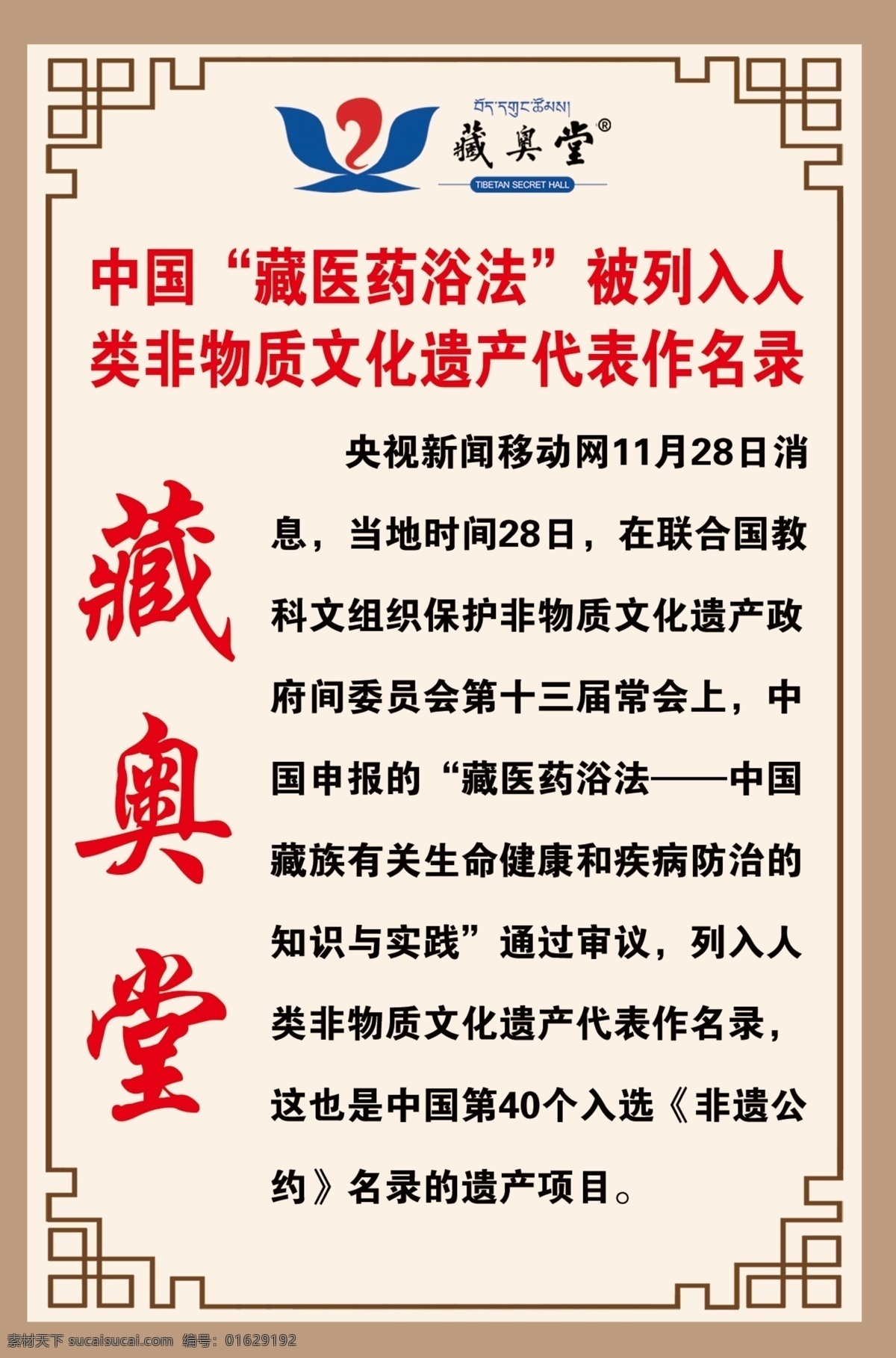 藏奥堂 藏 医 药 浴 法 养生