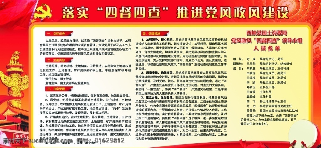 落实四督四查 四督四查 目标任务 主要内容 日常管理 保障措施 党建版面 华表 飘带 鼓 天安门 党建素材 西峡 失量