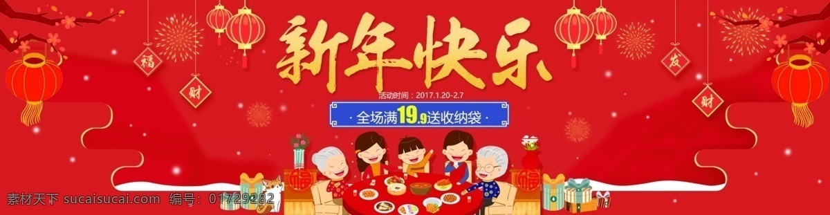 淘宝 天猫 新年 快乐 海报 模板 首页 春季 春节首页 年货首页 抢年货 食品首页 淘宝首页 新年海报 新年快乐
