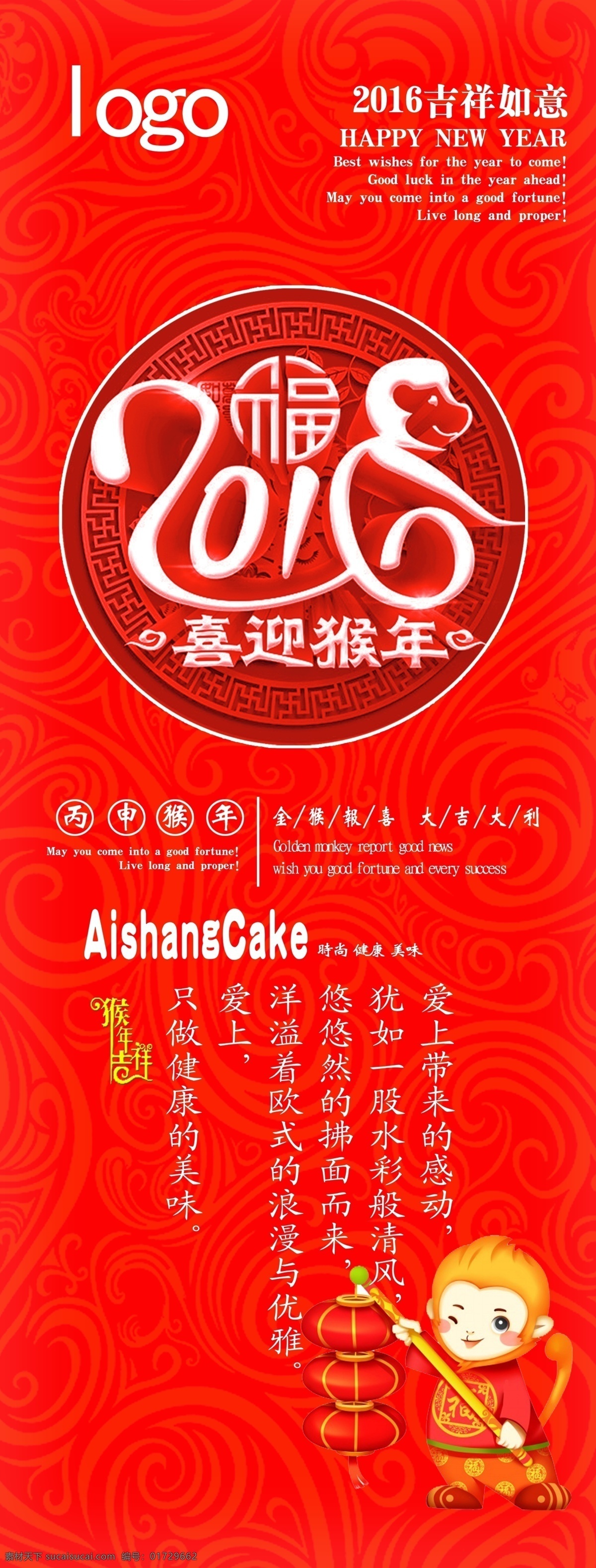 猴年展架 创意设计 文字 编排 红色展架 新年展架 红色