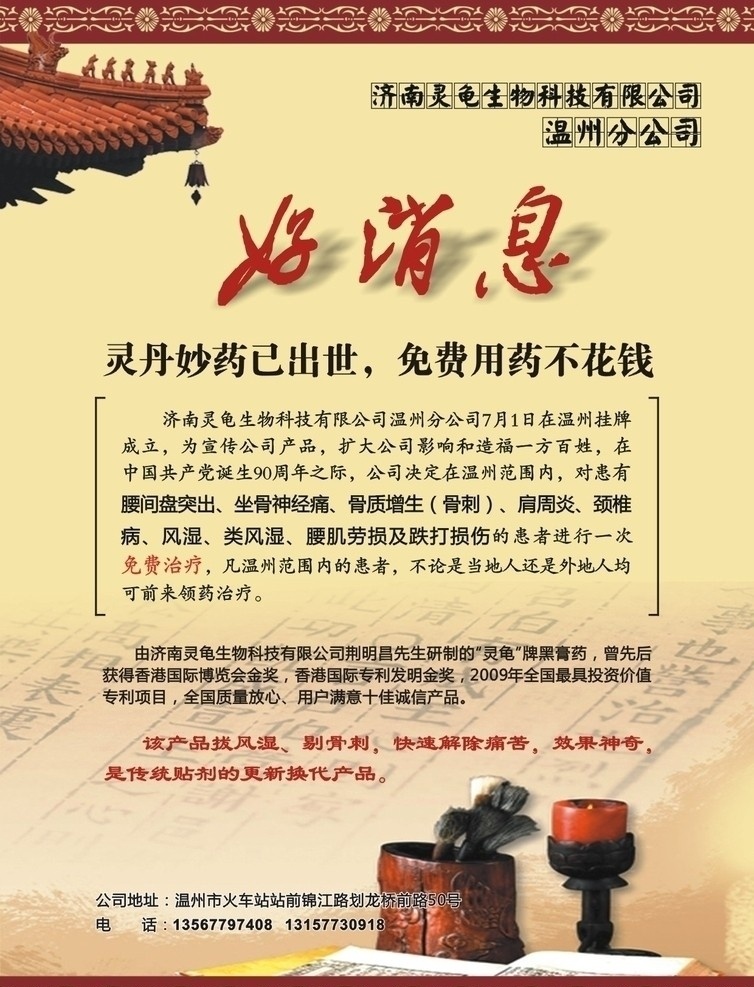 生物科技 有限公司 灵龟牌黑膏药 灵丹妙药 宣传单 医疗 保健 医疗保健 药 膏药 药业 独家秘方 独家配方 风湿痛 关节痛 骨痛贴 骨痛 颈肩 dm宣传单 矢量