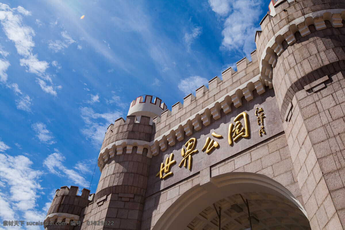 世界公园 北京世界公园 微缩主题公园 微缩景观 经典建筑 蓝天白云 世界建筑 自助游 国内旅游 旅游摄影