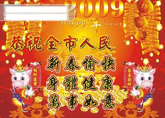 牛年 新春 祝福 矢量 cdr格式 鞭炮 春节 春节矢量图 福牛 节日矢量素材 节日素材 矢量图 矢量图库 祝贺 2015 新年 元旦 元宵