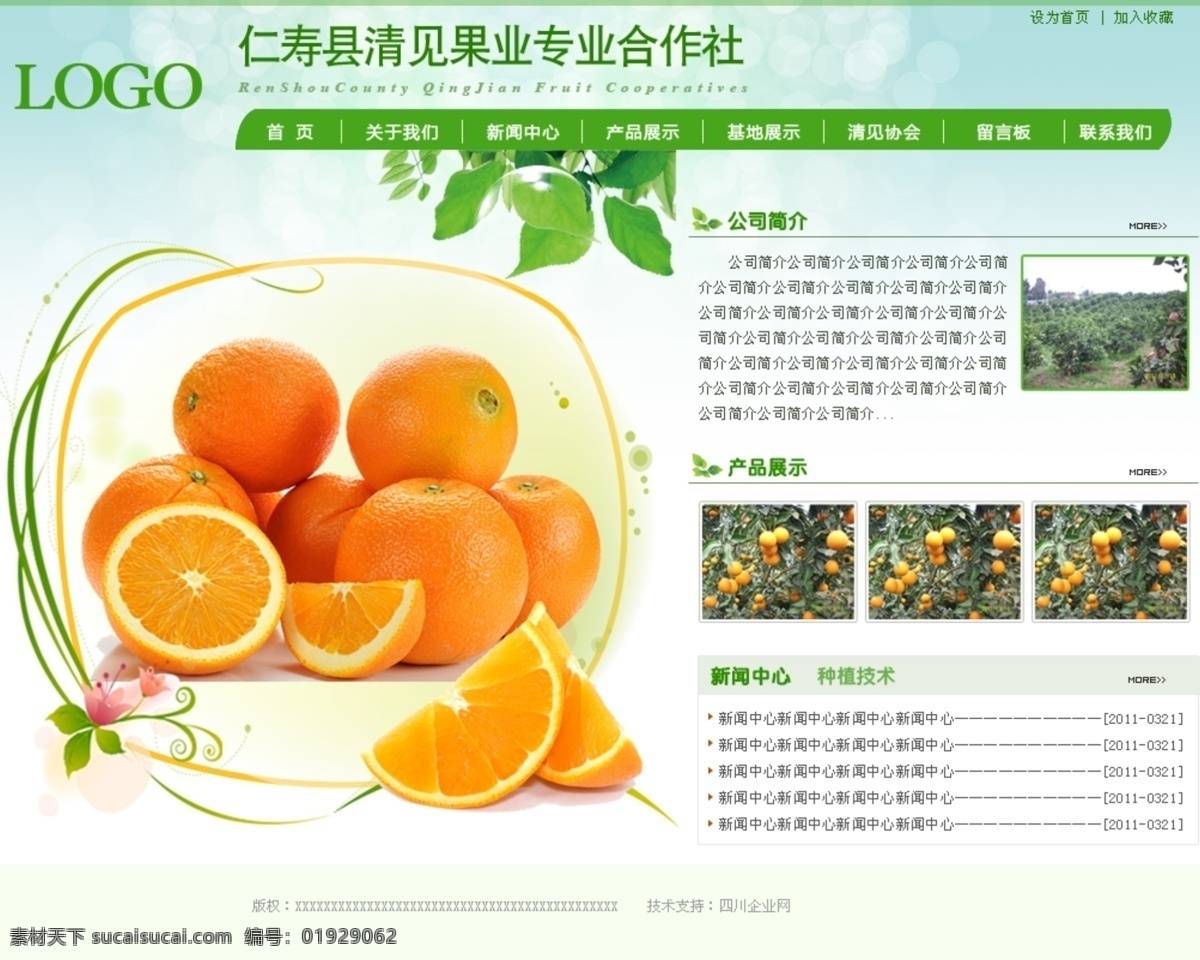 绿色网站 水果 网页 网页模板 源文件 中文模版 网站 模板下载 水果网站 柑橘网站 psd源文件 餐饮素材