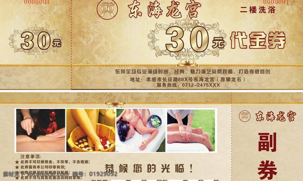 代金券 代金券cdr 生活百科 医疗保健 足 道 金 券 矢量 源文件 海报 其他海报设计