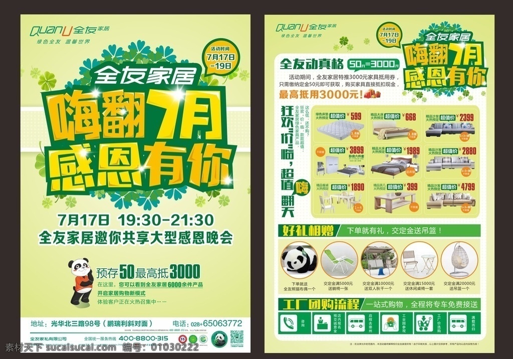 全友 家居 嗨 翻 月 感恩 dm 单 全友家居 dm单 感恩有你 嗨翻7月 感恩晚会 dm宣传单