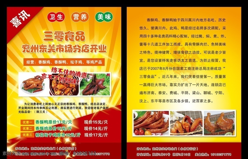 熟食宣传单 熟食 宣传单 香酥鸡 香酥鸭 坛子鸡 鸡爪 鸡腿 鸡翅 dm宣传单 广告设计模板 源文件