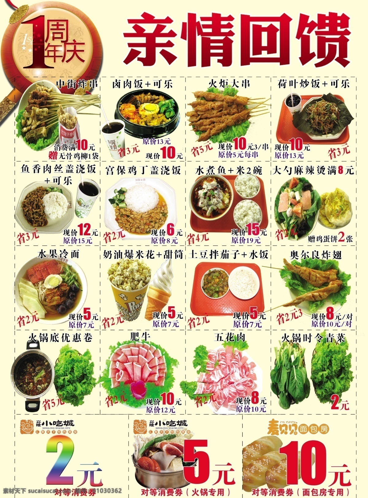 菜谱 青菜 白菜 肉串 火锅 面包 蛋糕 爆米花 冰淇淋 拌饭 肉丝 肉片 春饼 包饭 冷面 鸡翅 锅底 分层 源文件