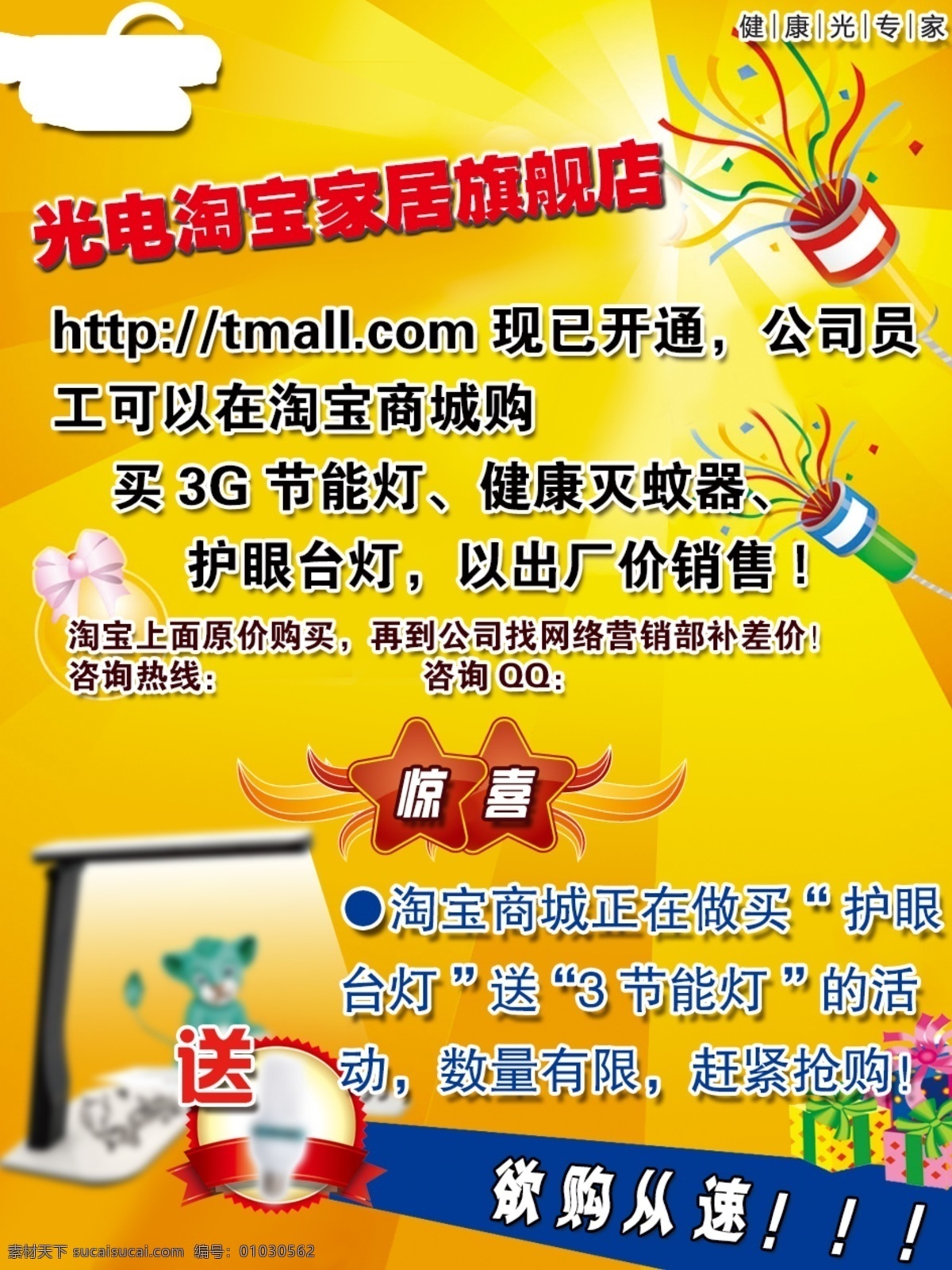 内部 淘宝 通告 惊喜 公司内部 商城购买 可返差价 欲购从速 psd源文件