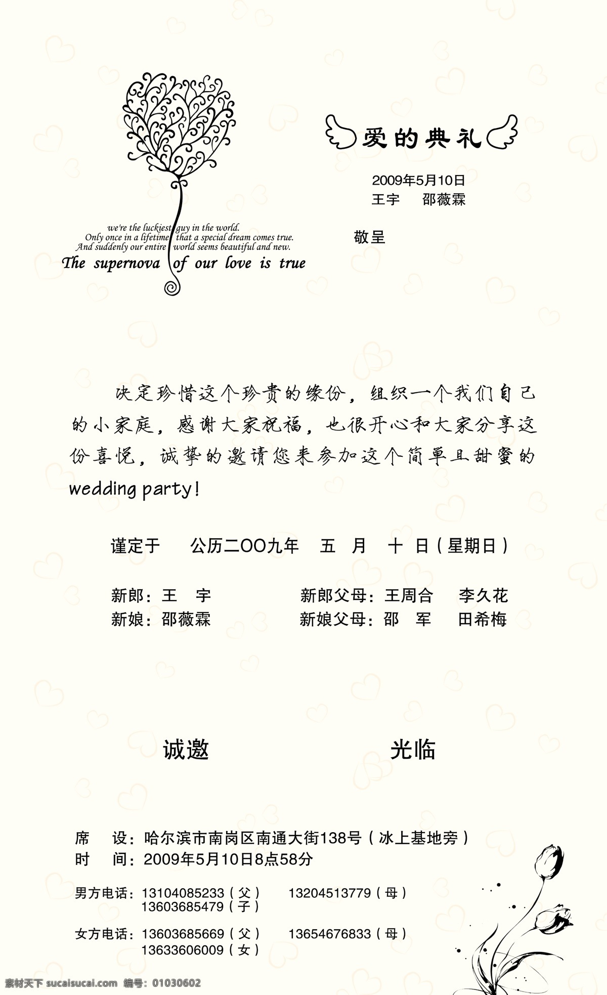 喜帖免费下载 分层 卡片 请柬 喜帖 信封 源文件 矢量图 其他矢量图