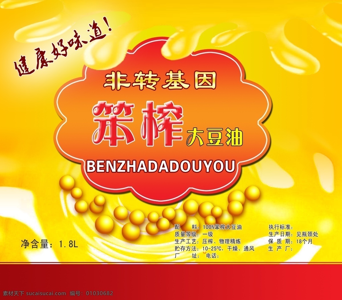 豆油商标 豆油 商标 豆油桶标 桶标 包装设计