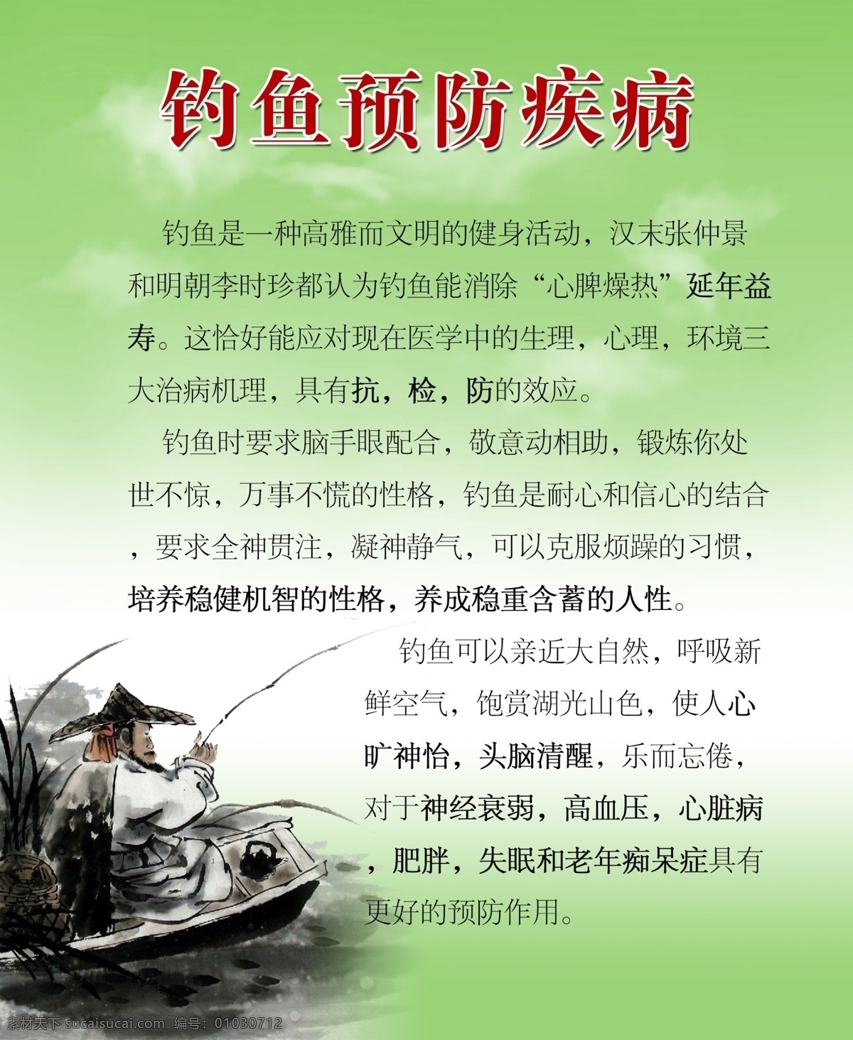 钓鱼预防疾病 钓鱼 预防 疾病 绿色 钓鱼老者 渔具 钓鱼广告 分层