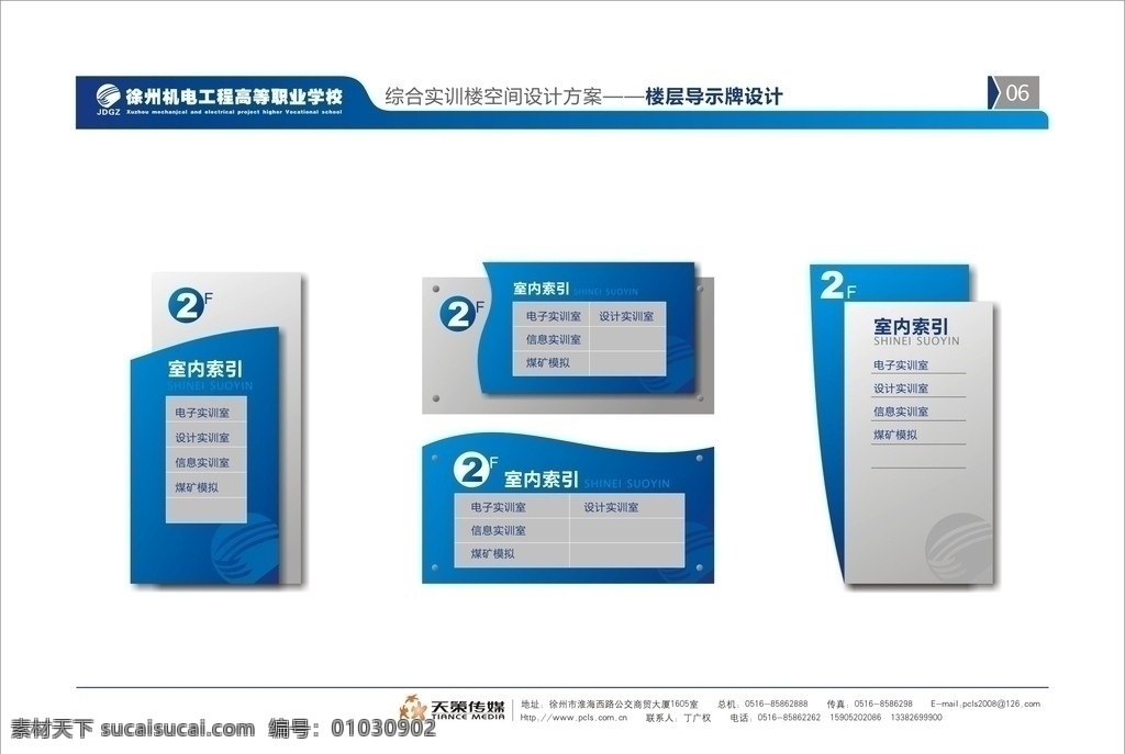 二楼导示牌 学校 二楼 机电 蓝色 灰色 丝网印刷 导示牌 其他设计 矢量