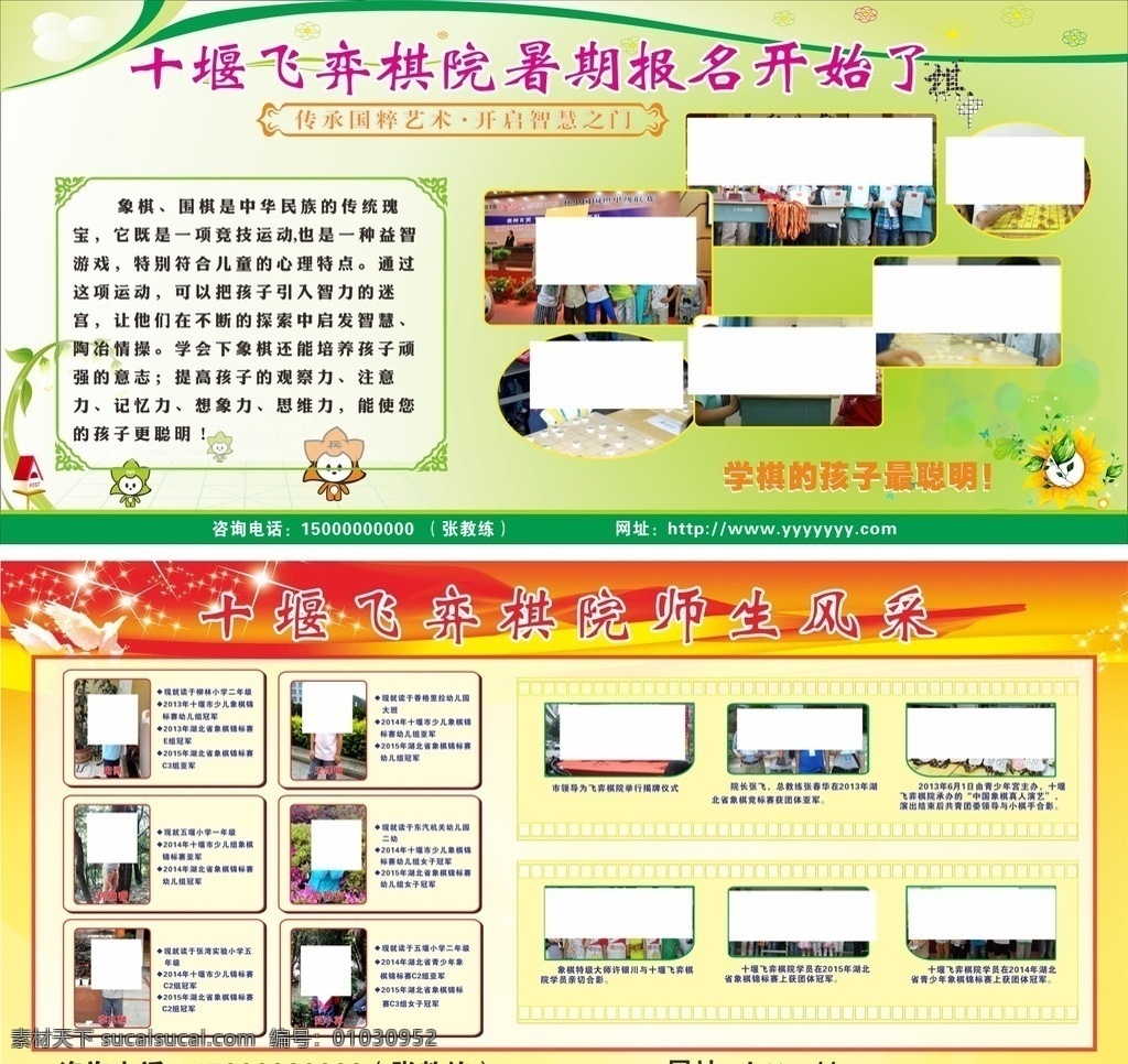 飞弈棋院 象棋大赛 象棋文化 象棋 中国风 中国象棋 象棋残局 棋教学 以棋会友 象棋棋盘 棋艺比赛 棋子 学校象棋比赛 象棋活动 象棋展板 象棋联赛 象棋团体赛 象棋大赛背景 棋牌文化 棋展板 下棋 展板模板 学校风采 师生风采 活泼展板 棋素材 喜庆展板 学校展架