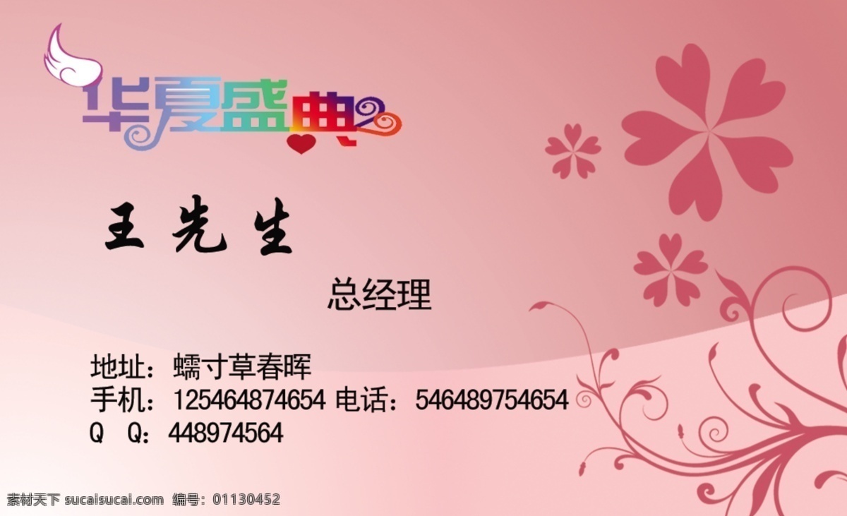 蜂蜜名片 窗帘名片 彩妆师名片 粉色