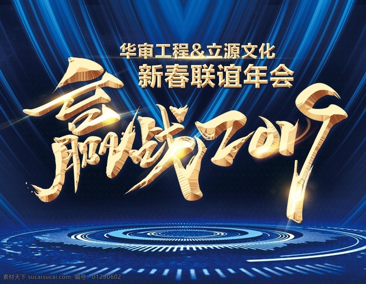 年会 2019年会 年会舞台背景 年会舞台幕布 年会展板 年会设计 猪年年会 2019 背景 舞台 2019背景 猪年舞台背景 年会晚会背景 晚会背景 舞台背景 2019新年 猪年 新年 迎新 晚会 迎新晚会 迎新背景 企业年会背景 赢战