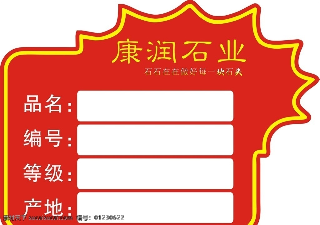 石材 异型 标签 不干胶 石材名片 石材异型标签 名片 大气石材名片 石材名片设计 石材名片模板 石材名片素材 石材名片背景 石材名片图 石材名片底 石材名片卡 名片底图 石材名片夹 石材名片样品 石材名片制作 高档名片