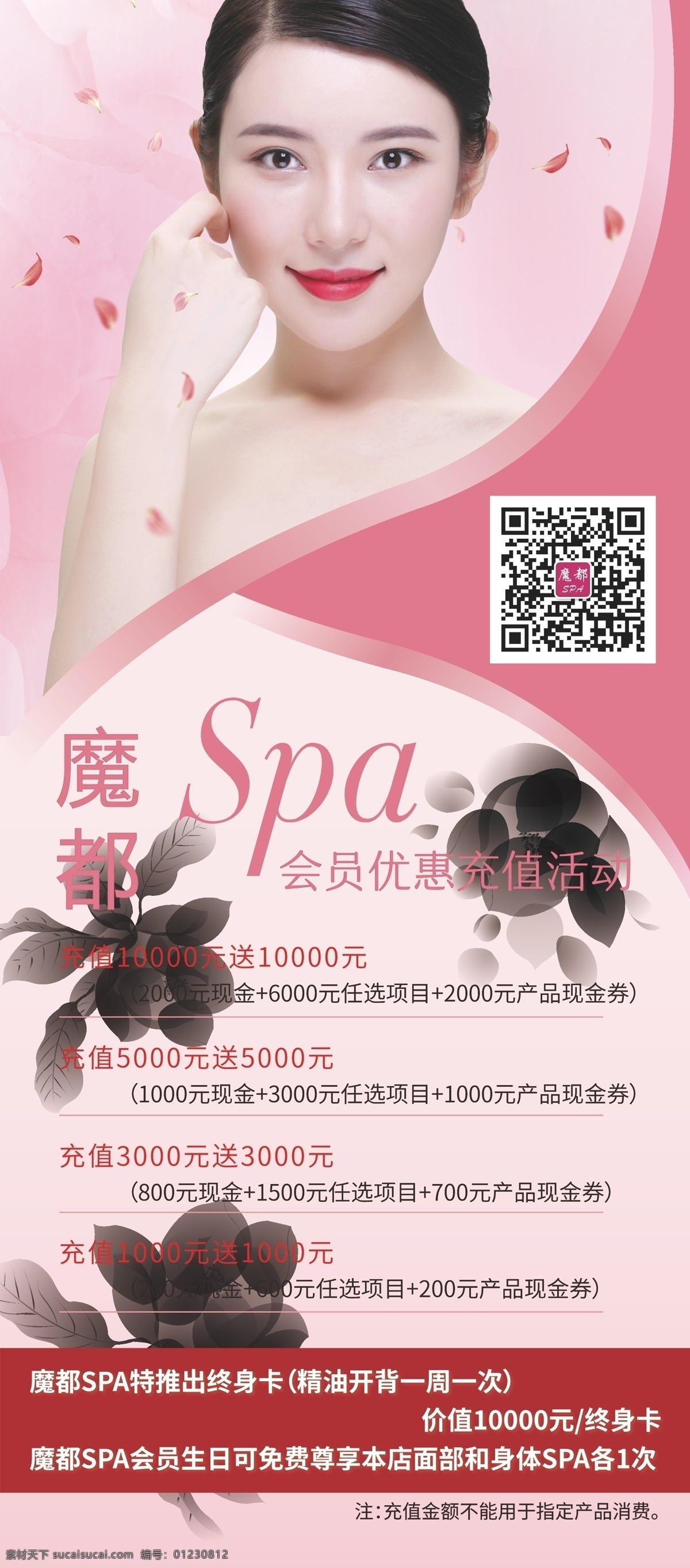 魔 都 spa 展架 魔都 美容 美体 粉色 简约 高档 时尚 相纸 海报 模板 ai分层素材