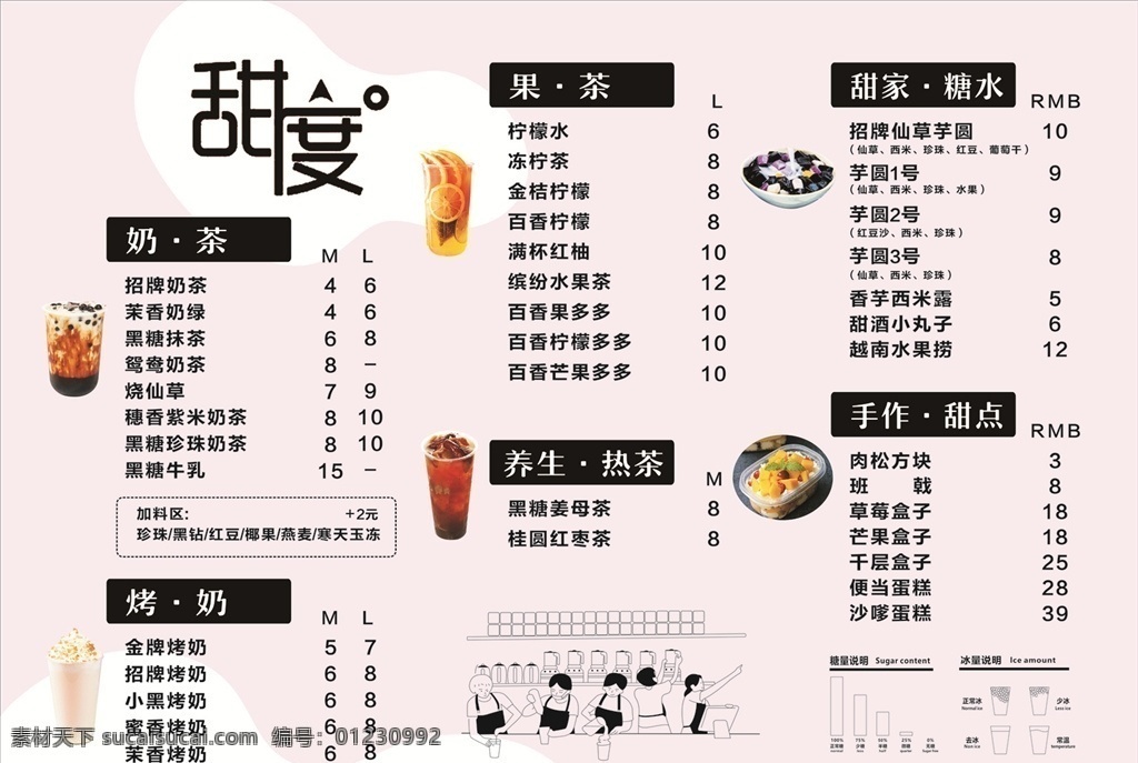 奶茶价目表 奶茶菜单 饮品 奶茶 价目表 菜单 创意 小清新 粉色