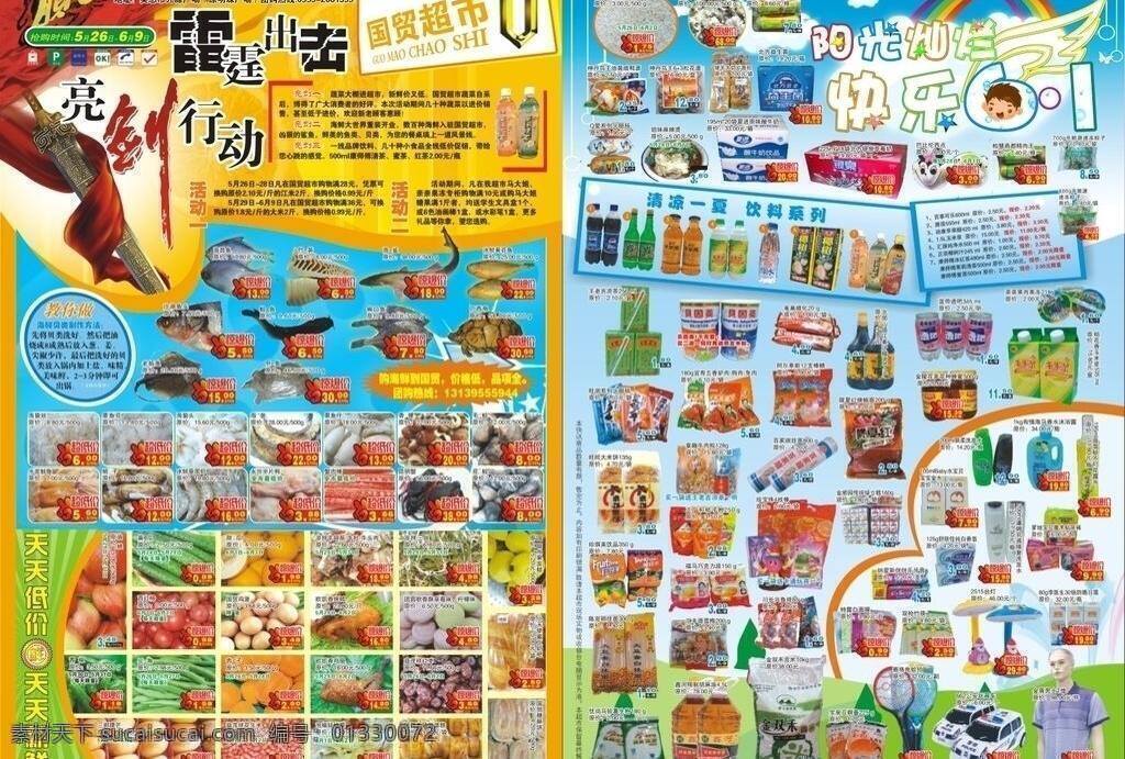 dm dm宣传单 灿烂 超市 出击 传单 单页 快乐 六 矢量 模板下载 六一dm 宣传单 六一 雷霆 亮剑 行动 阳光 节日素材 六一儿童节
