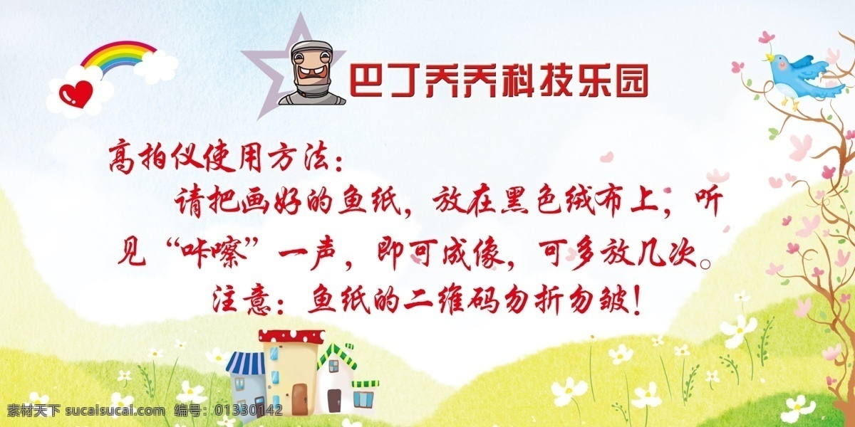 高 拍 仪 使用方法 卡通 可爱 提示牌 游乐园 原创设计 原创展板