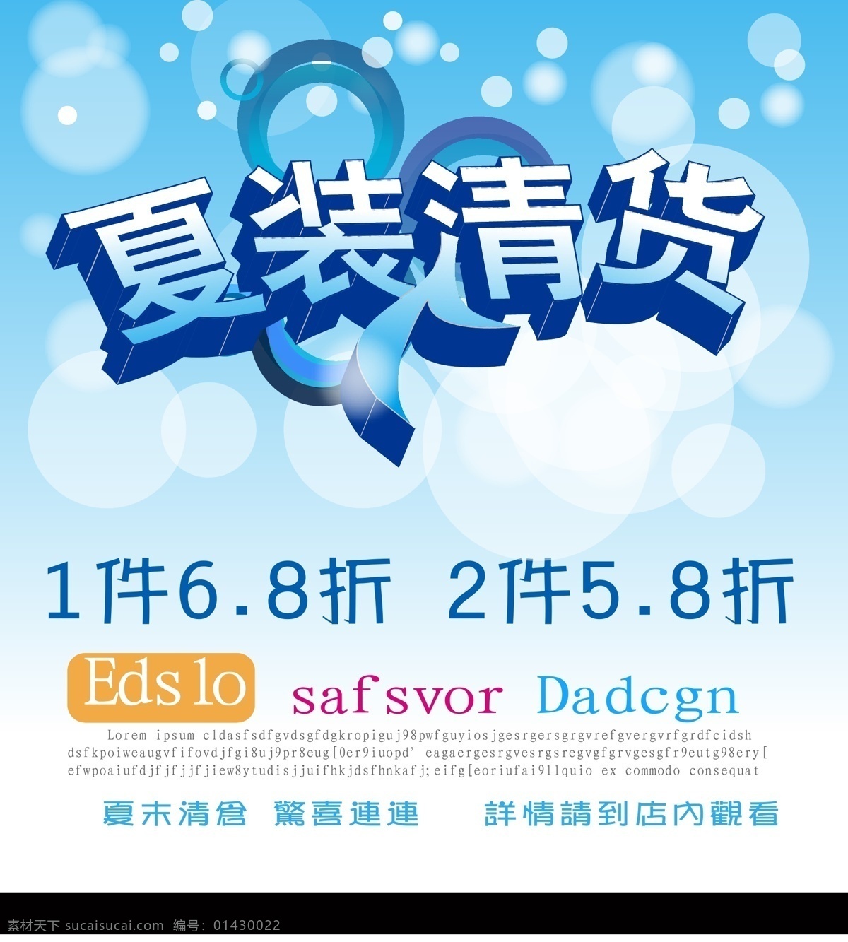 夏装清货 蓝色 海报 夏天 模板下载 夏天海报 清凉夏日 全城放价 夏季 夏季海报 暑假 夏日海报 夏天促销 夏日促销 夏季促销 夏天广告 夏日广告 夏季广告 放价 大放价 促销 促销海报 团购 聚划算 活动海报 商场海报 新品上市 新品促销 巨划算 大海 海南 吊旗 打折 购物广告 超市促销 dm 易拉宝 广告设计模板 源文件 矢量