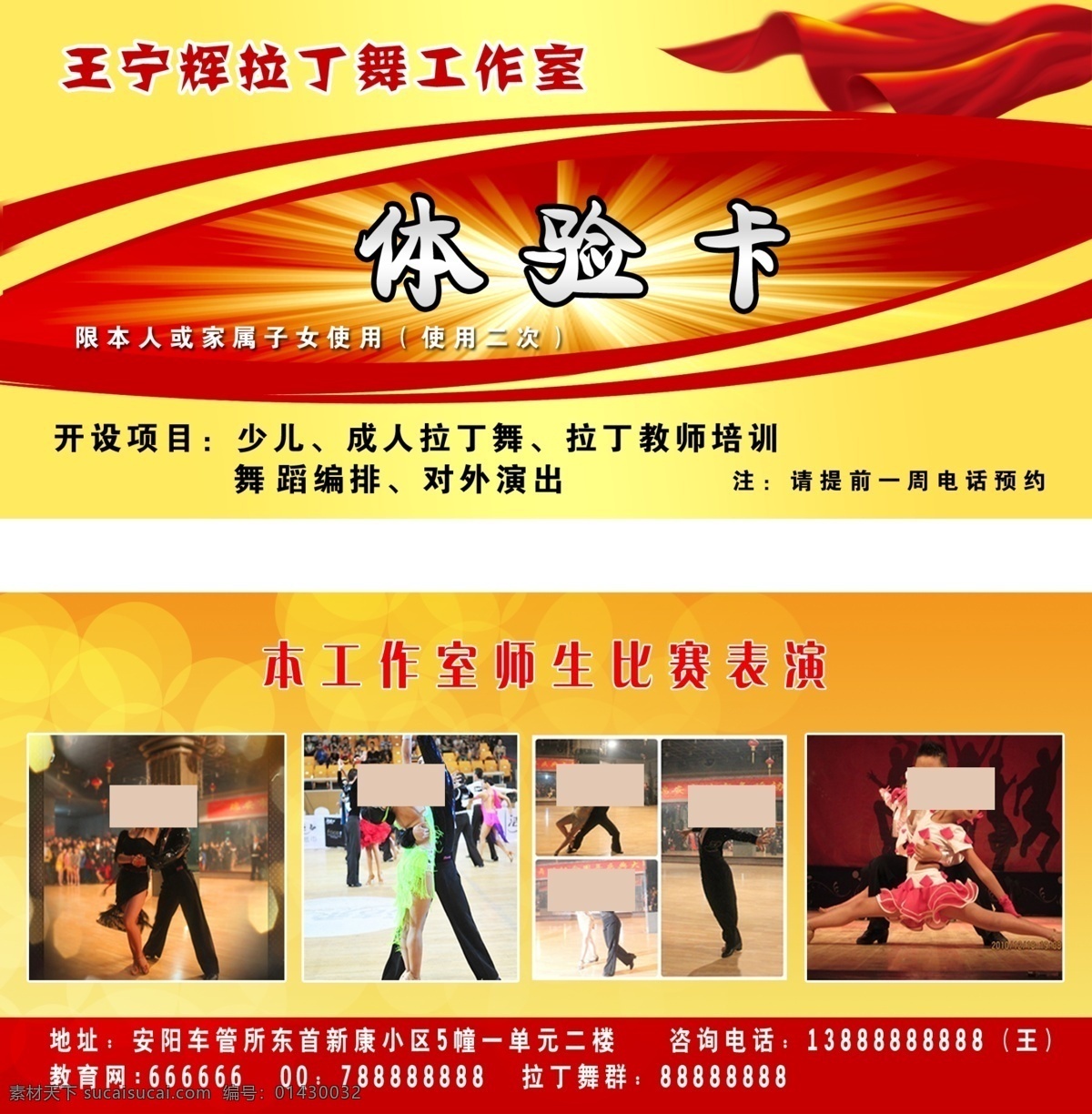 拉丁舞体验券 拉丁舞 舞蹈 体验卡 舞 少儿舞蹈 承认舞蹈 宁辉 工作室 名片卡片 广告设计模板 源文件
