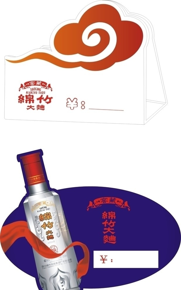 绵竹 大曲 标价签 酒瓶 丝带 祥云 标志 其他设计 矢量
