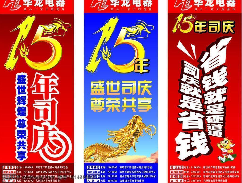 x展架 电器 龙腾 商场 周年 电器商场 司 庆 x 展架 矢量 模板下载 司庆 展板 x展板设计