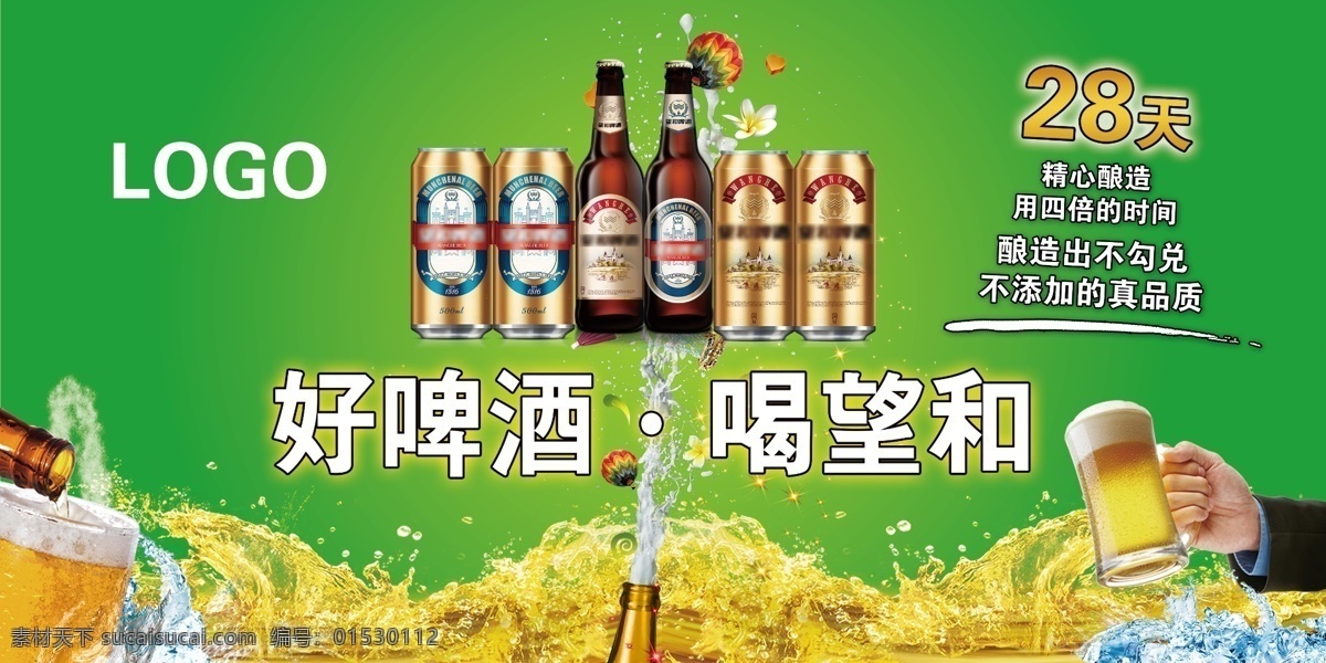 啤酒海报素材 啤酒 啤酒水花 水花飞溅 啤酒杯 啤酒瓶