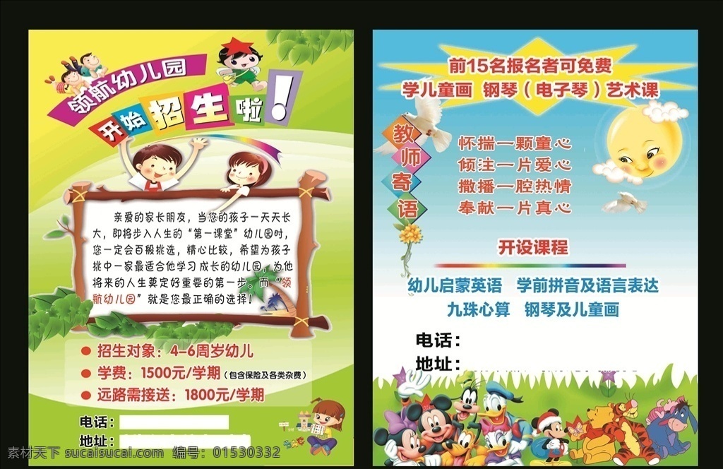 幼儿园 幼儿园招生 幼儿园海报 幼儿园图片 幼儿园广告 幼儿园设计 幼儿园素材 幼儿园单页 幼儿园单张 幼儿园彩页 幼儿园宣传 幼儿园户外 幼儿园模版 幼儿园人物 幼儿园展架 幼儿园卡通 幼儿园传单 幼儿园展板 幼儿园教育 幼儿园幼教 幼儿园活动 幼儿园dm单 幼儿园宣传单 教育招生 培训海报 原创共享