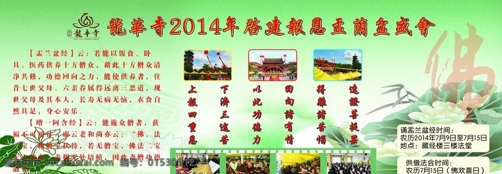 孟兰盆盛会 佛教 龙华寺 法会