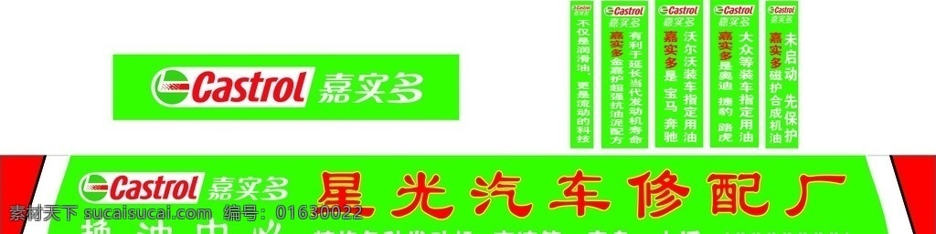 嘉实多 嘉实多机油 logo 机油 汽修厂招牌 嘉实多广告